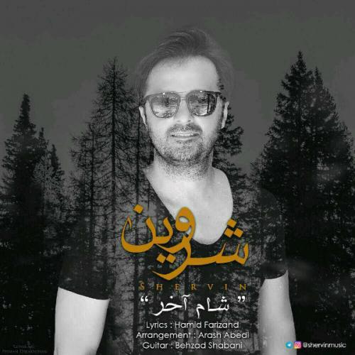 دانلود آهنگ شام آخر دانلود آهنگ شام آخر